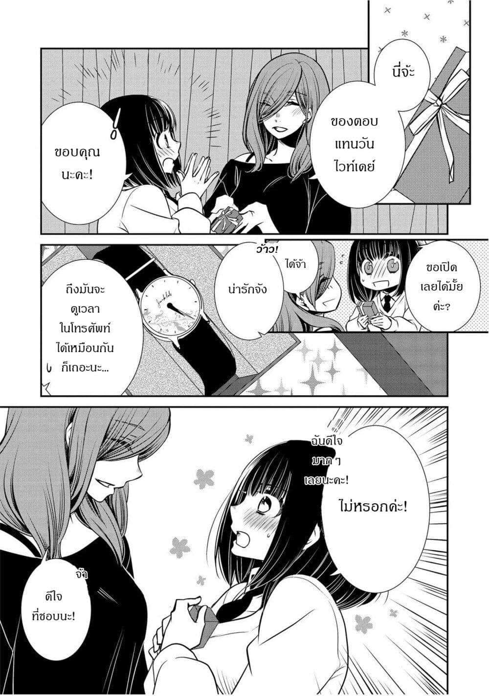 Itoshi Koishi page 2