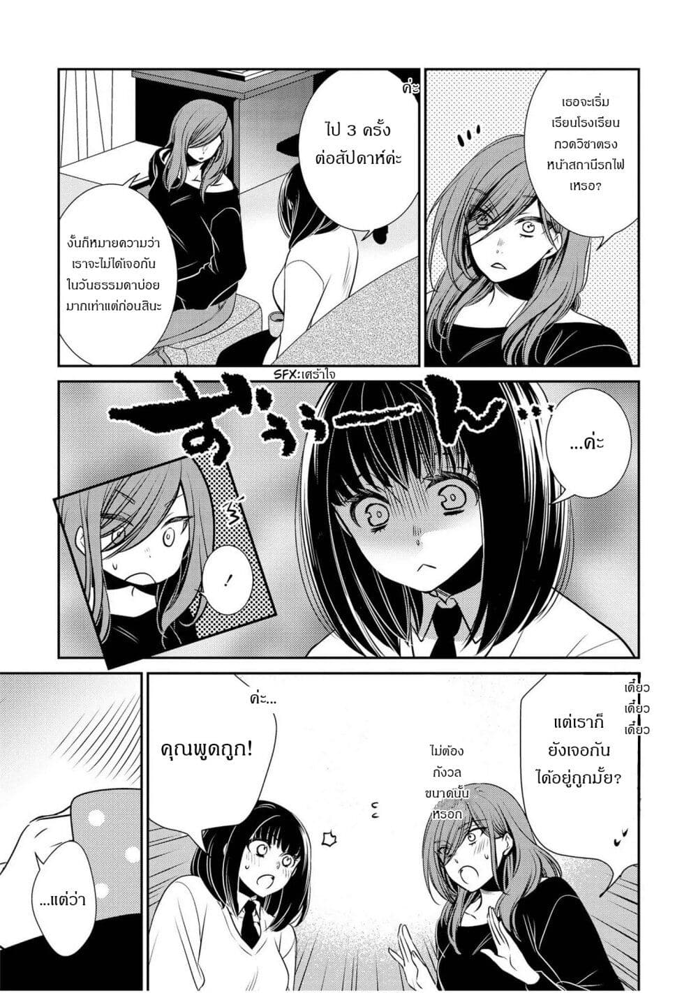 Itoshi Koishi page 4