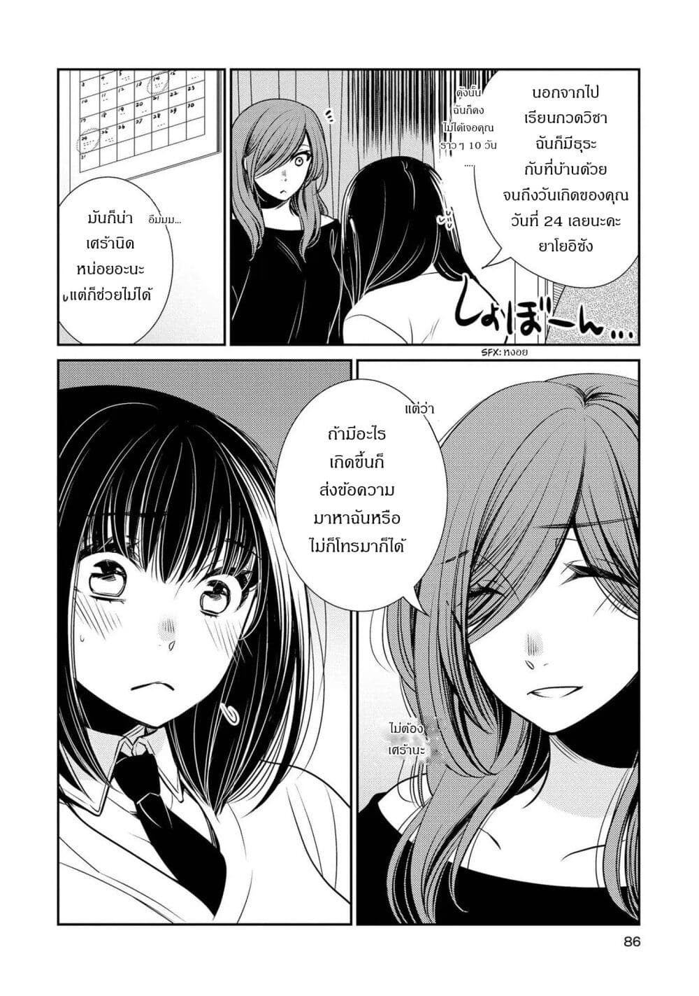 Itoshi Koishi page 5
