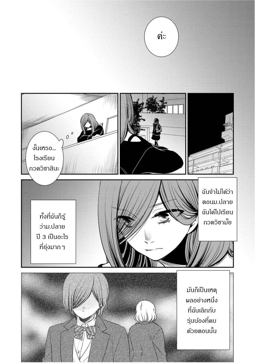 Itoshi Koishi page 6
