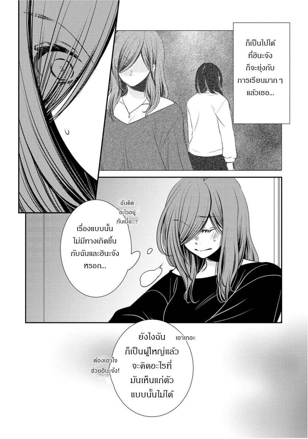 Itoshi Koishi page 7