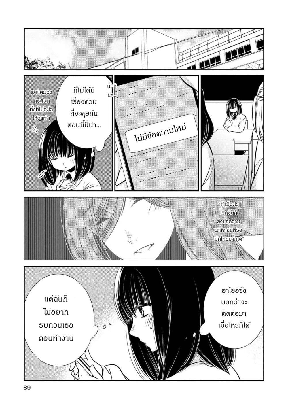 Itoshi Koishi page 8
