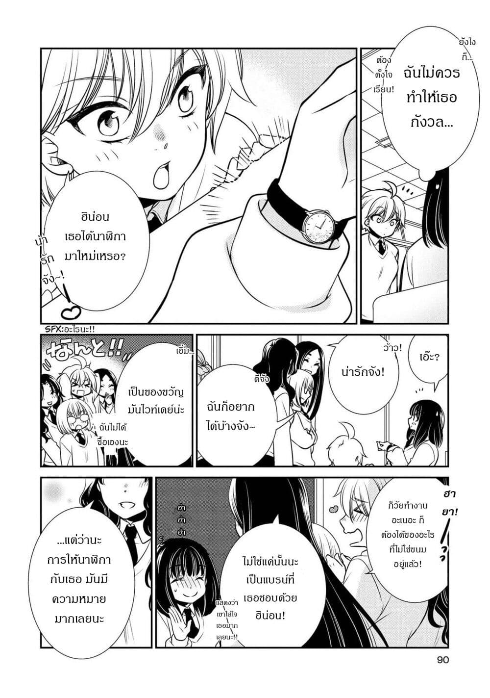 Itoshi Koishi page 9