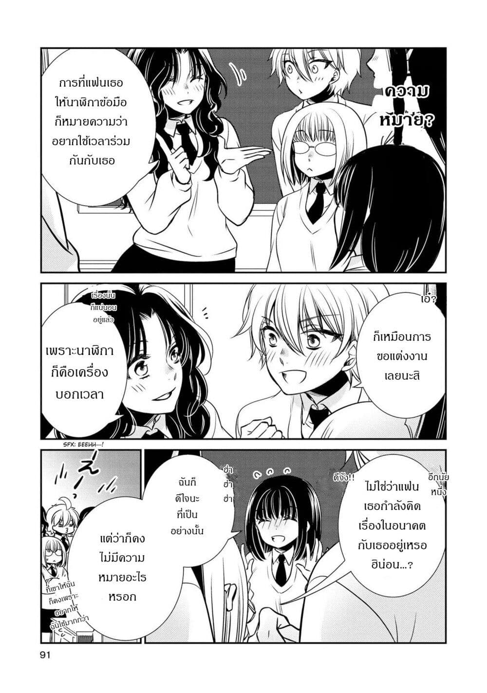Itoshi Koishi page 10