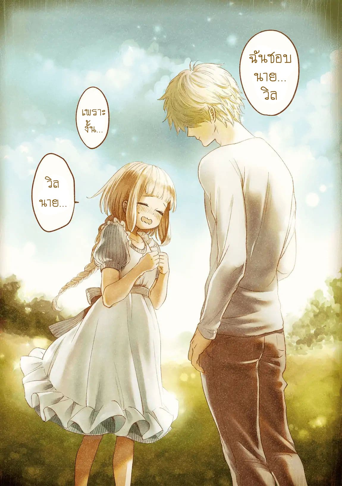 Itoshi no Ko, Charlotte page 1