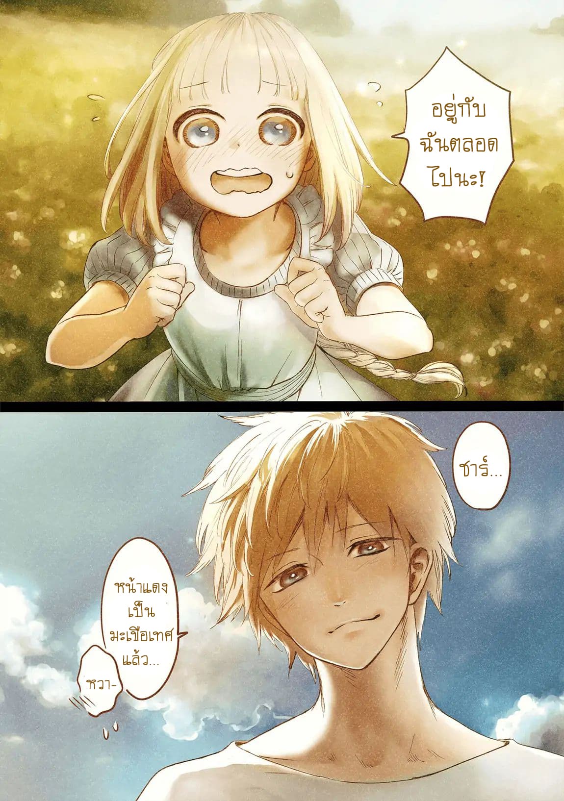 Itoshi no Ko, Charlotte page 2
