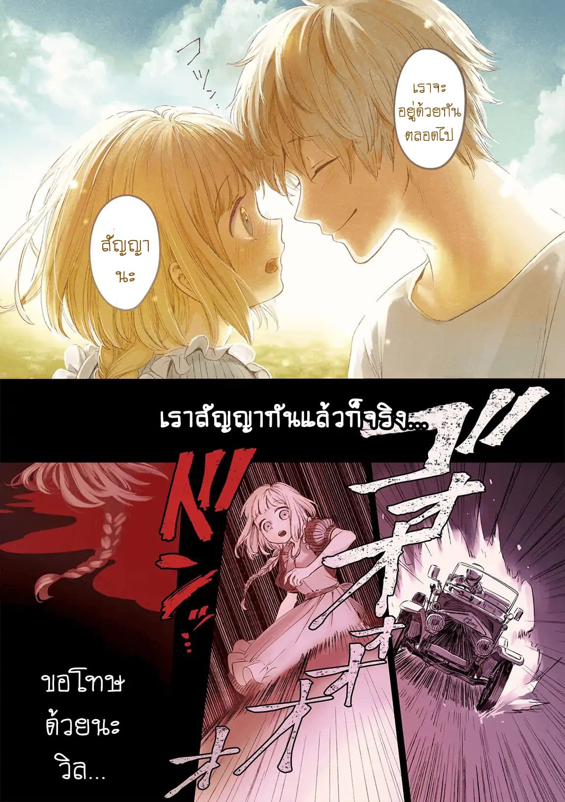 Itoshi no Ko, Charlotte page 3