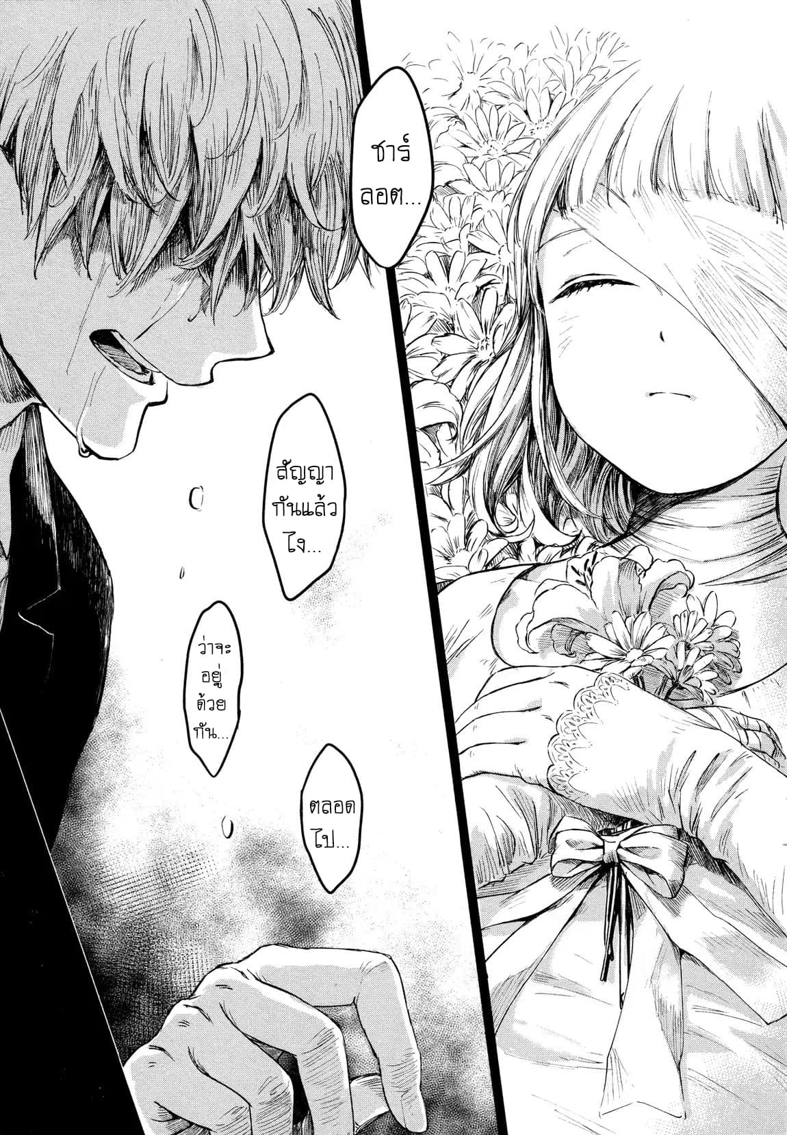 Itoshi no Ko, Charlotte page 5