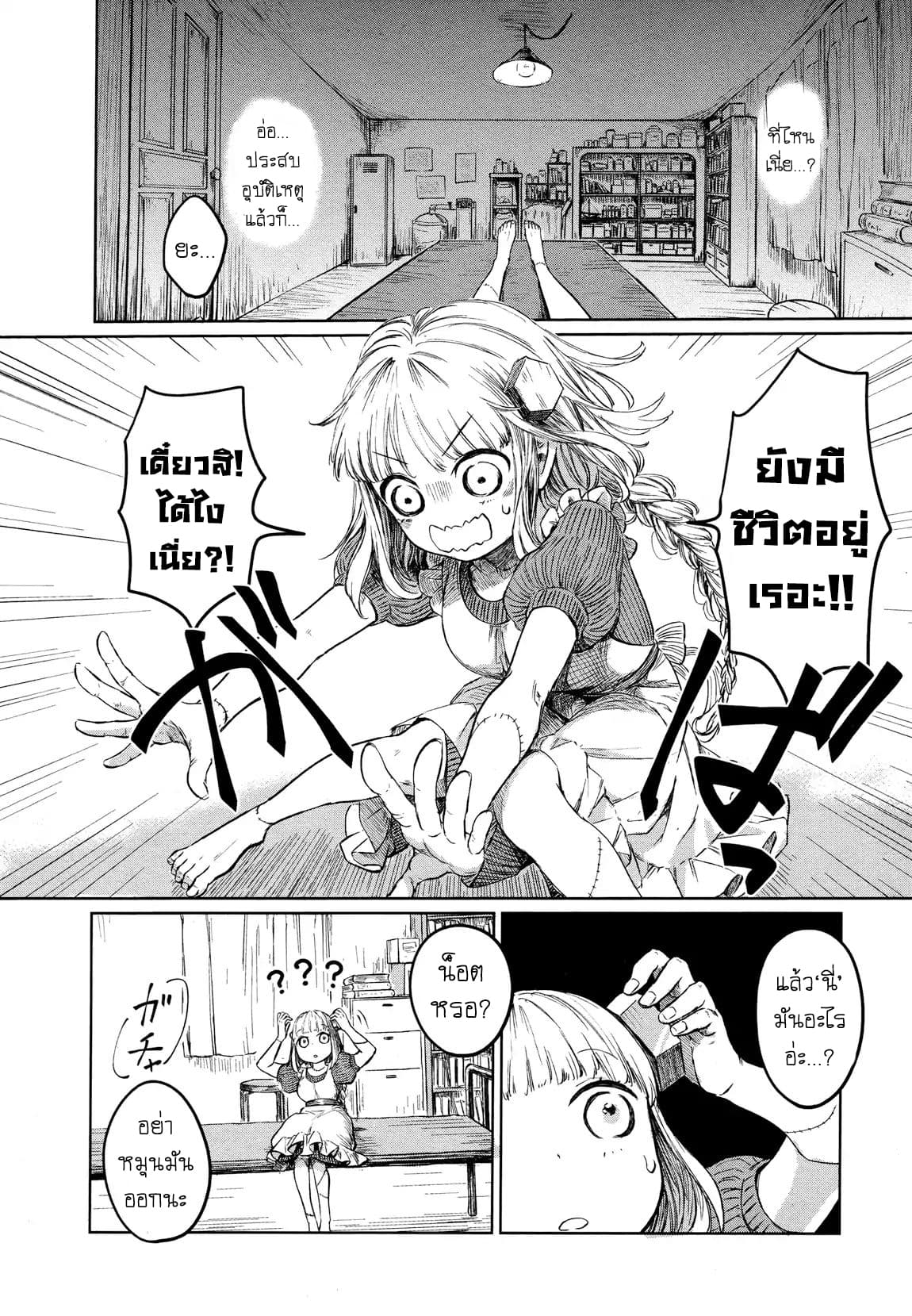 Itoshi no Ko, Charlotte page 8