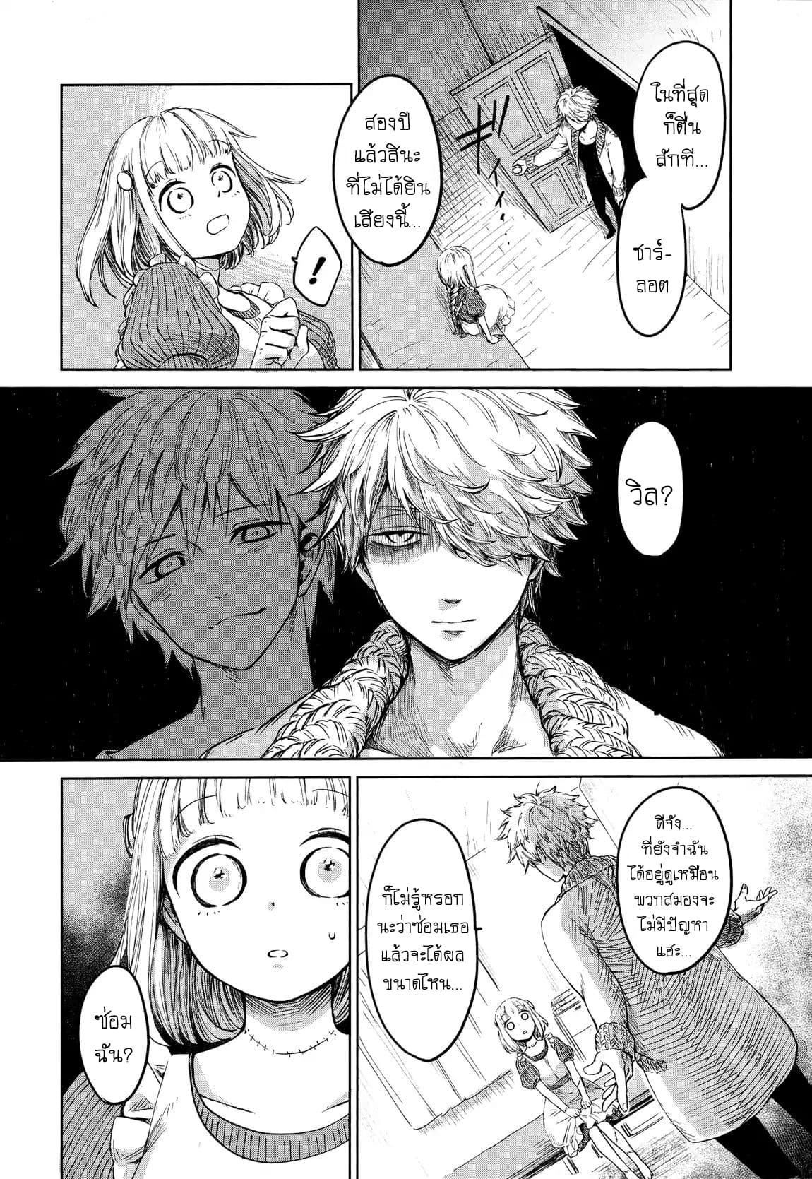 Itoshi no Ko, Charlotte page 9