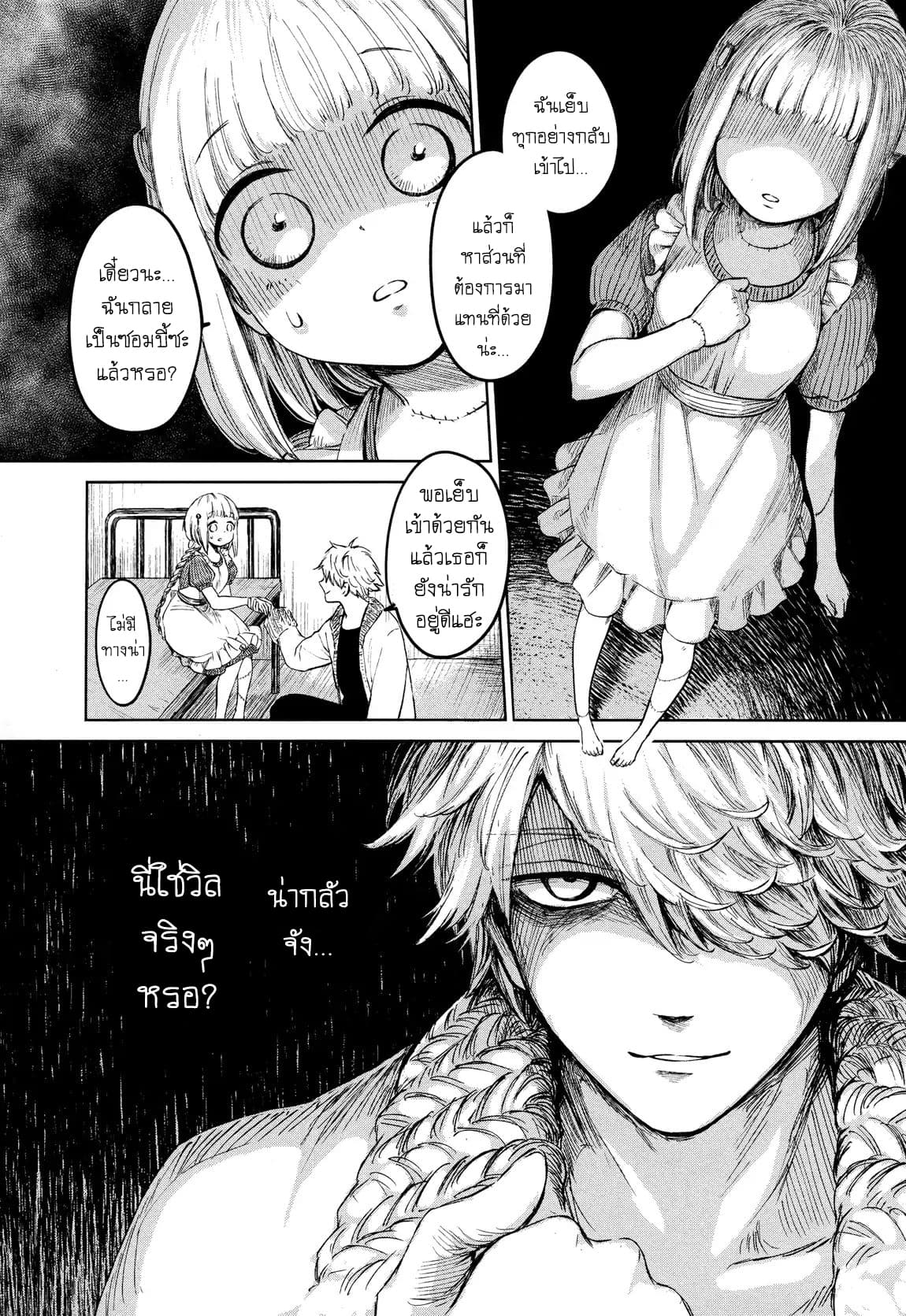Itoshi no Ko, Charlotte page 10
