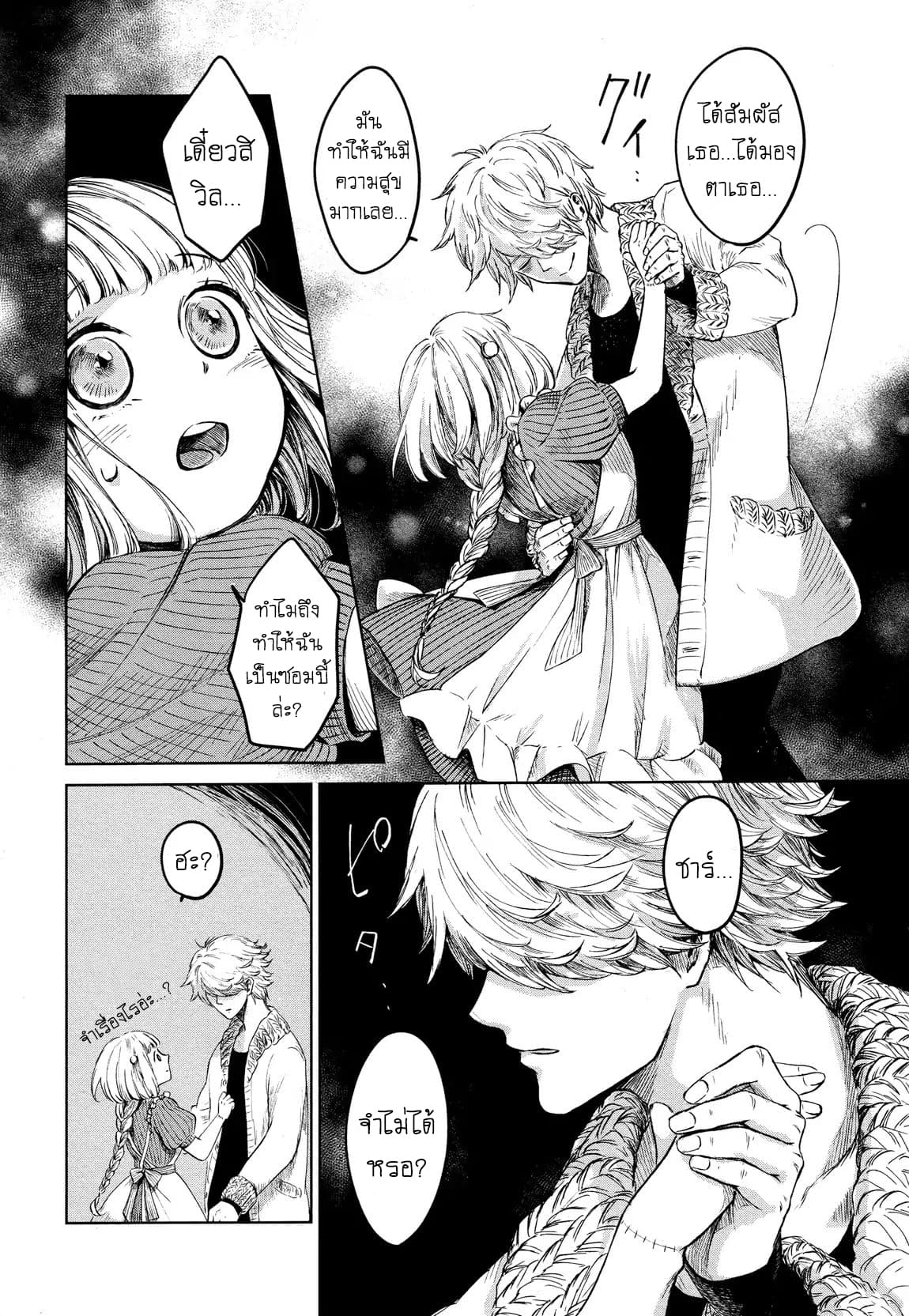 Itoshi no Ko, Charlotte page 11