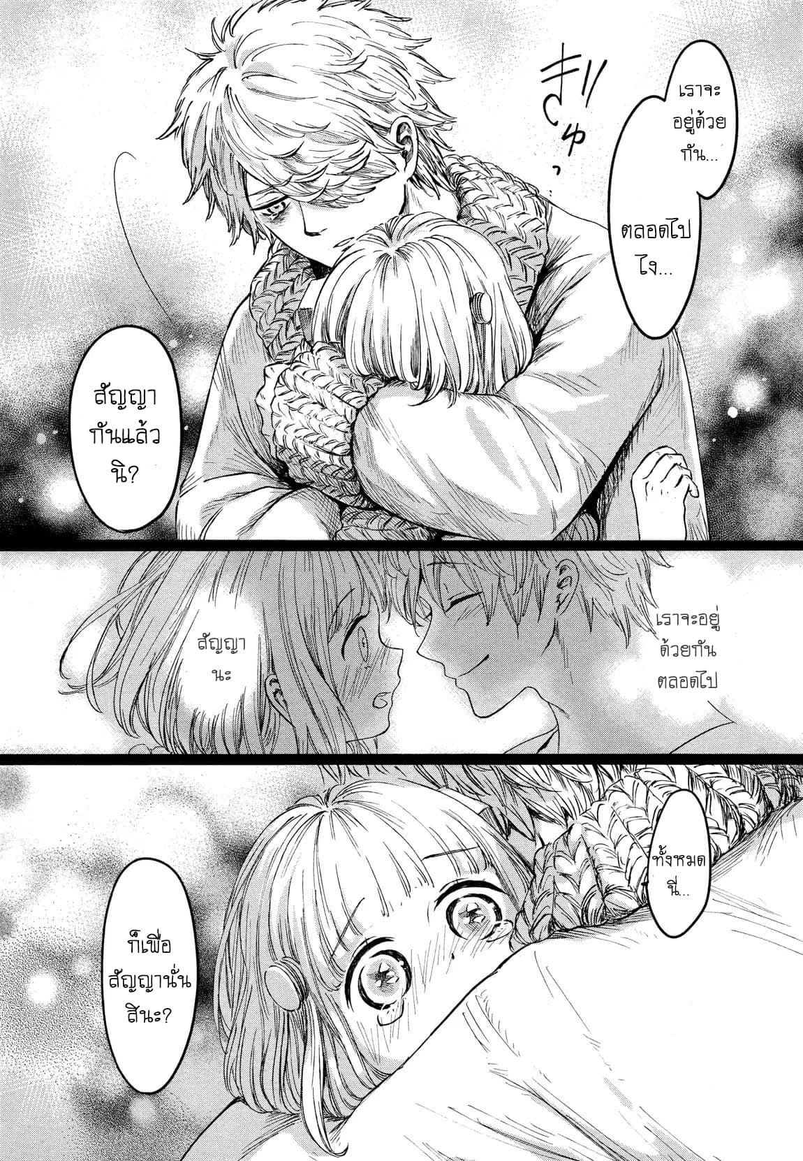 Itoshi no Ko, Charlotte page 12