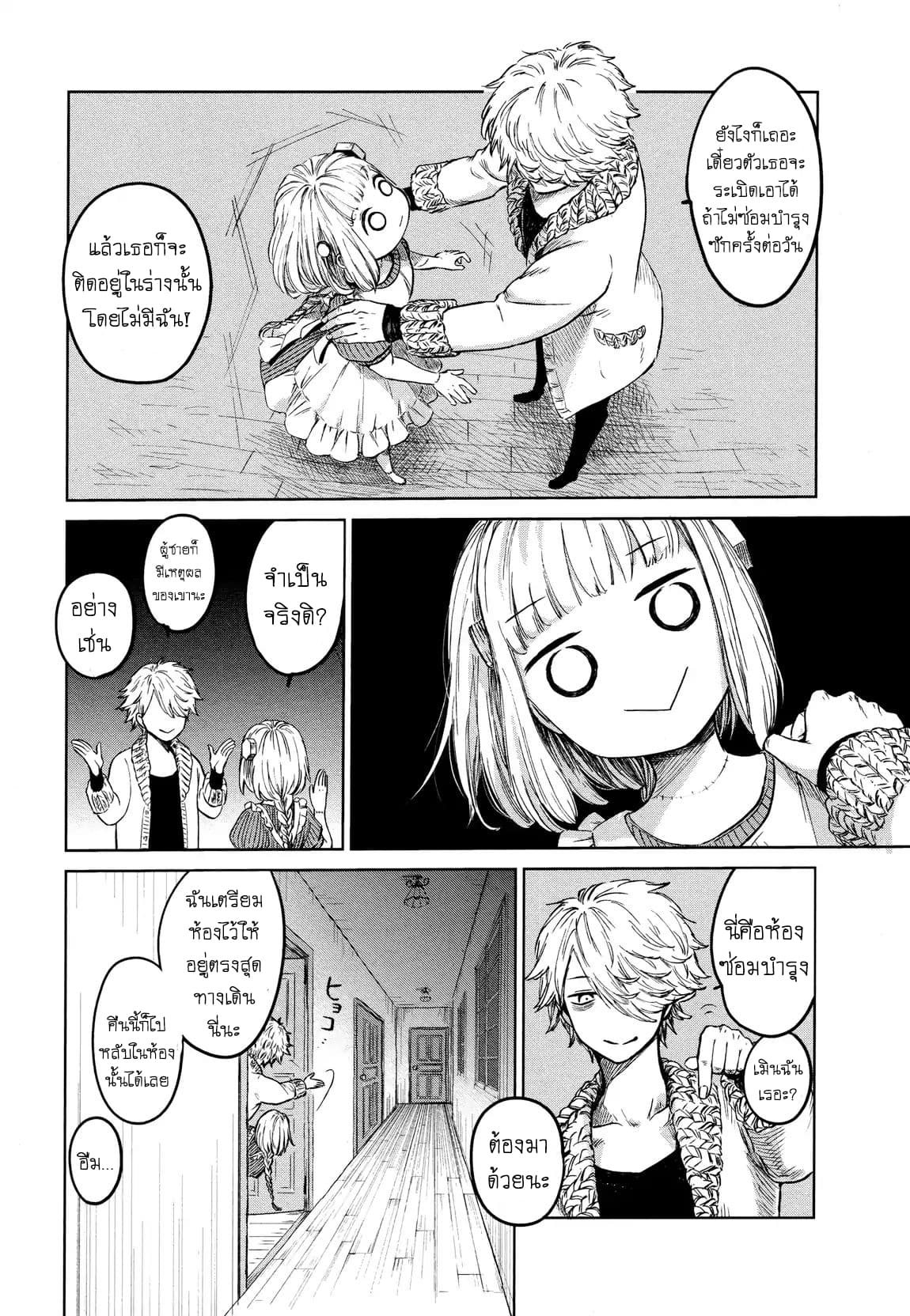 Itoshi no Ko, Charlotte page 13