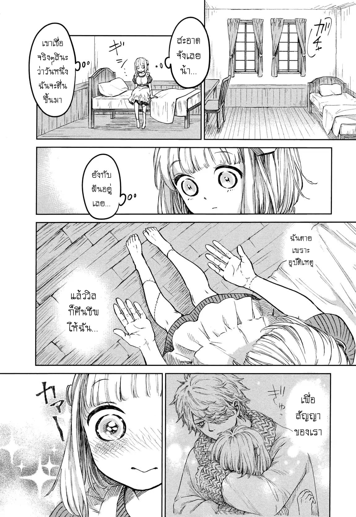 Itoshi no Ko, Charlotte page 14