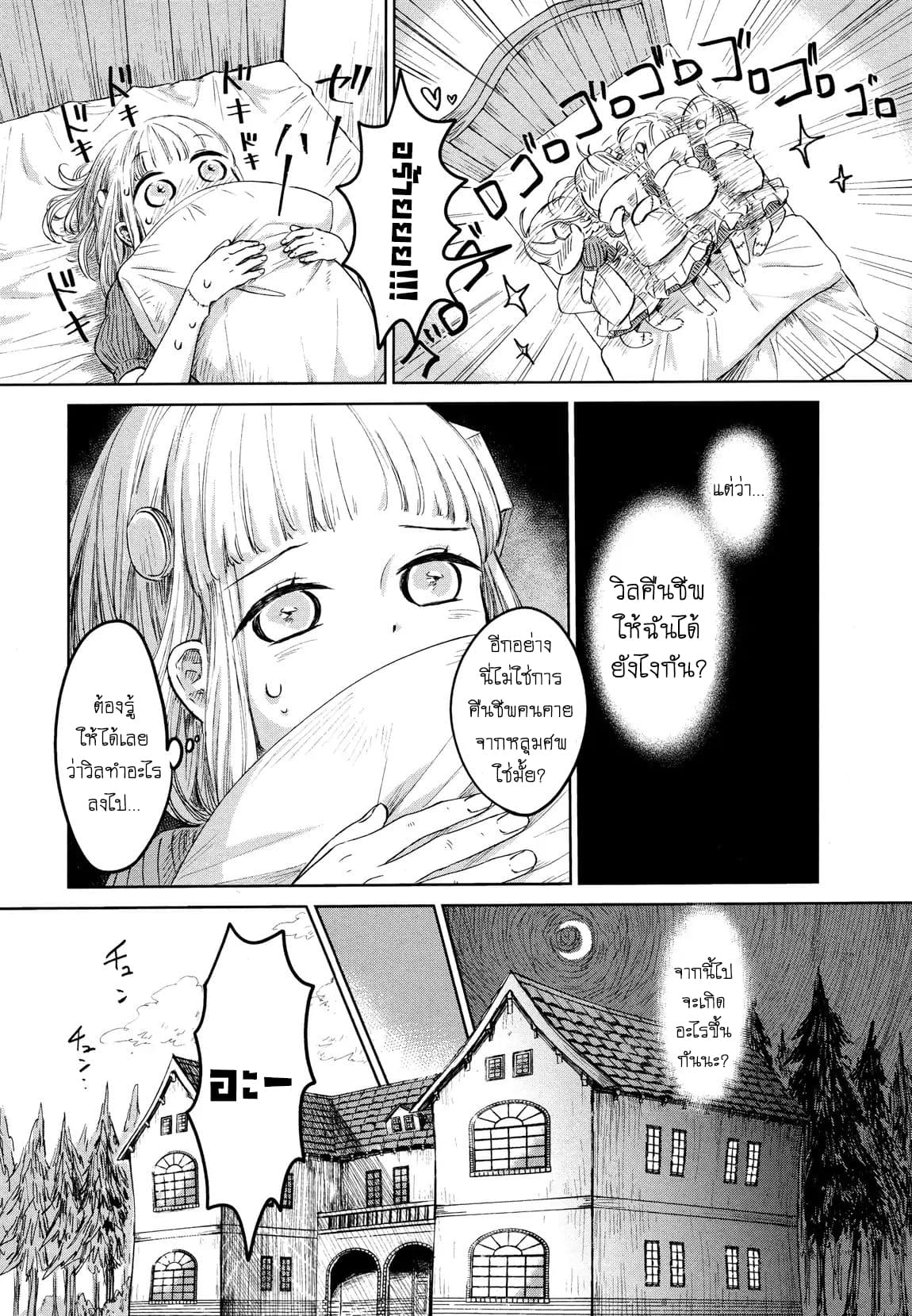 Itoshi no Ko, Charlotte page 15