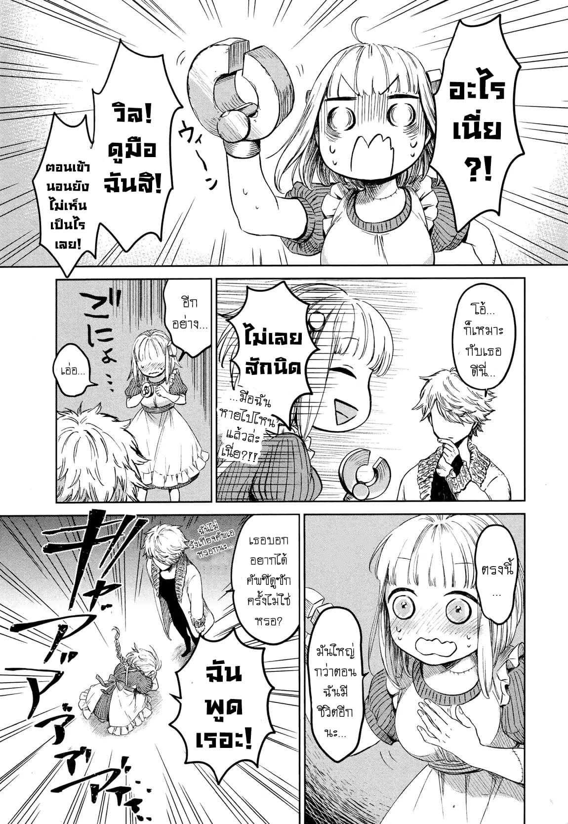 Itoshi no Ko, Charlotte page 16