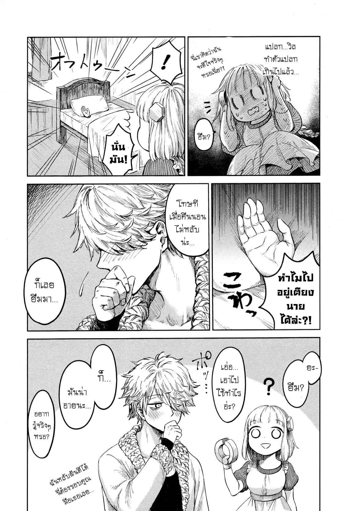 Itoshi no Ko, Charlotte page 17