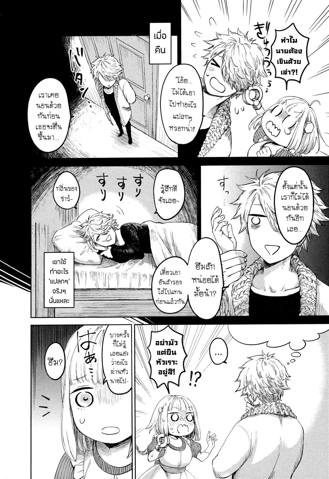 Itoshi no Ko, Charlotte page 18