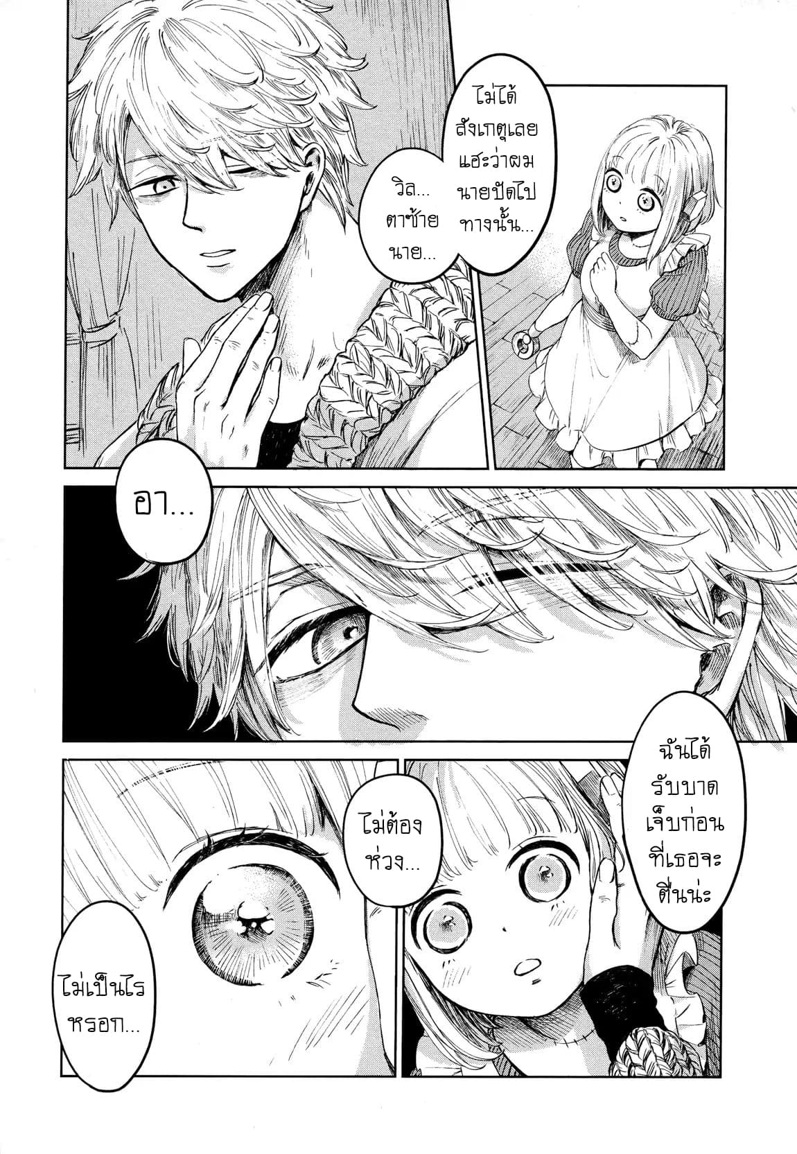 Itoshi no Ko, Charlotte page 19