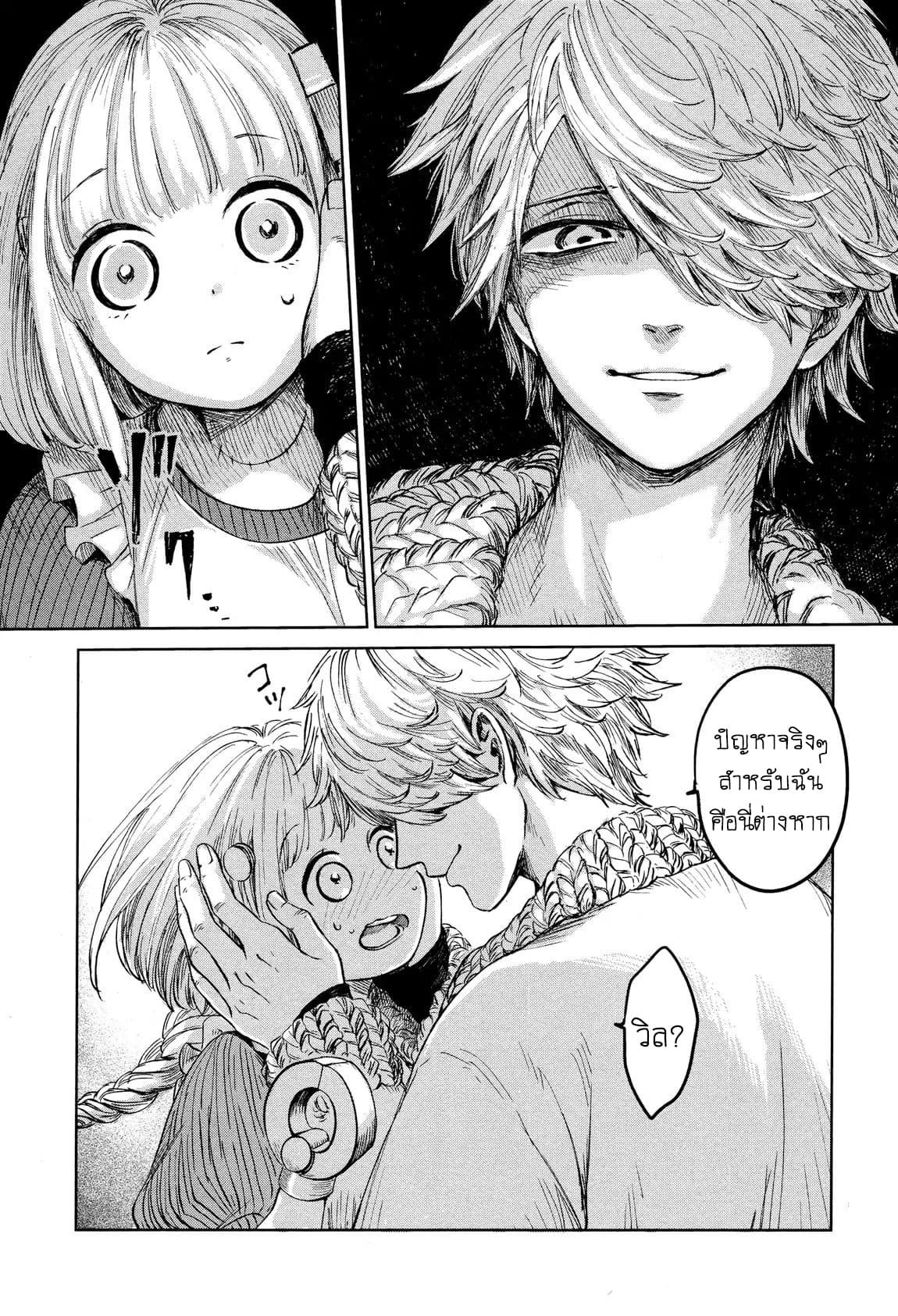 Itoshi no Ko, Charlotte page 20