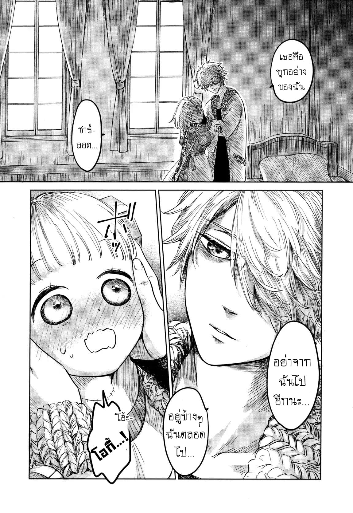 Itoshi no Ko, Charlotte page 21