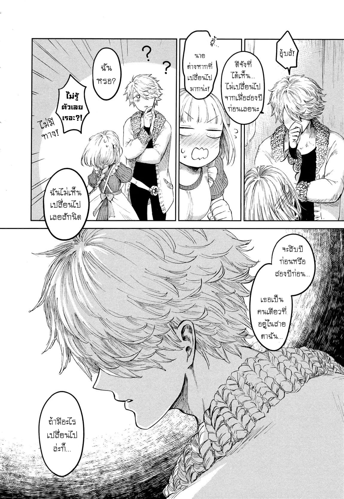 Itoshi no Ko, Charlotte page 22