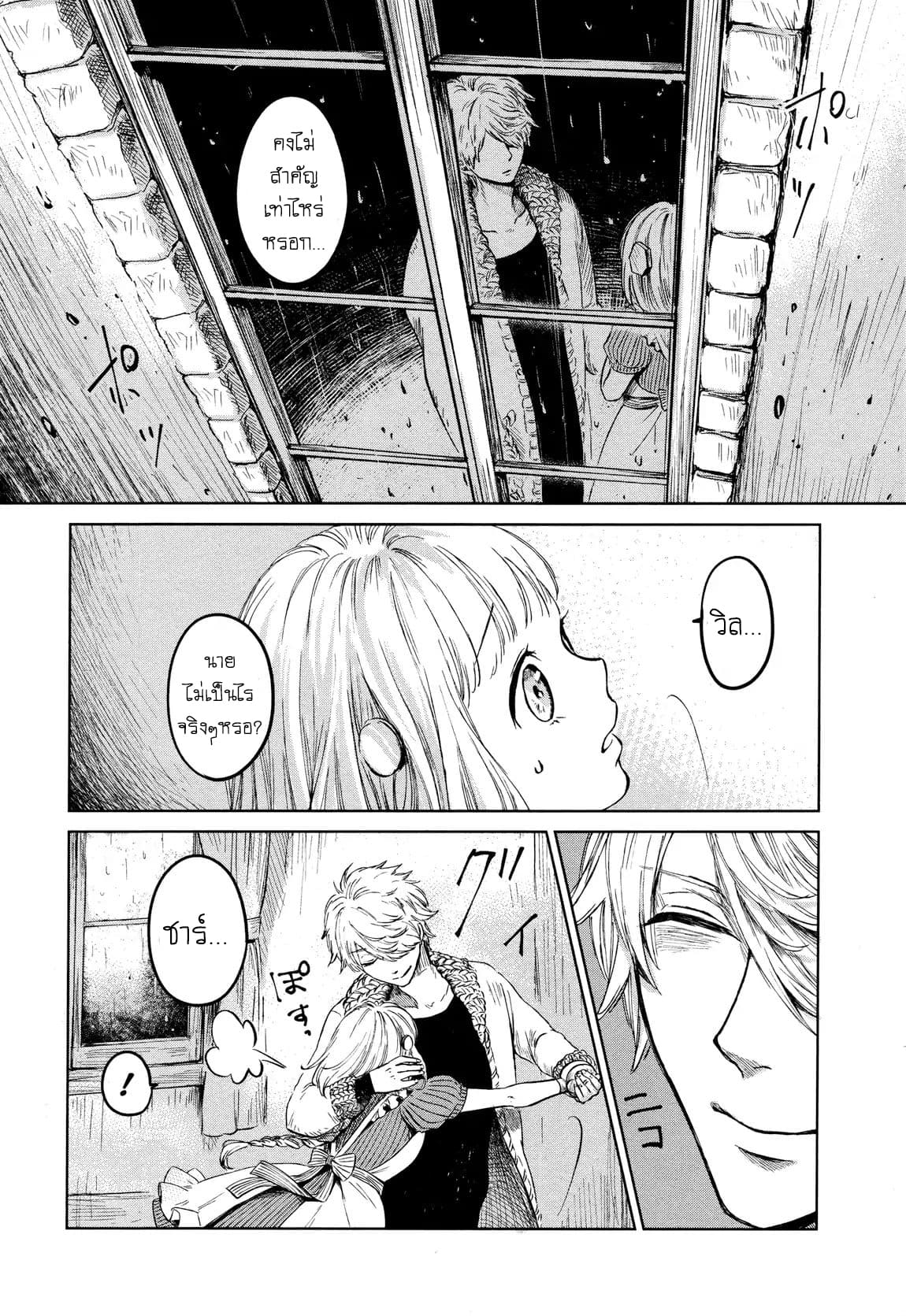 Itoshi no Ko, Charlotte page 23