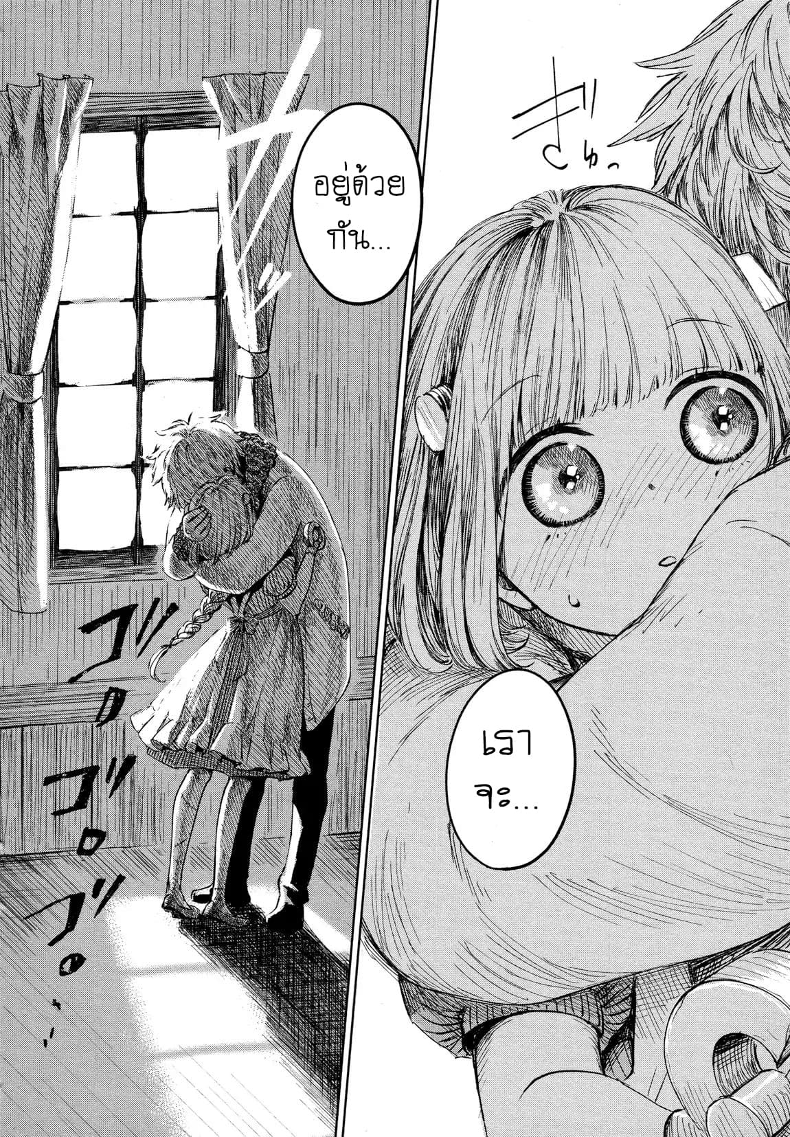 Itoshi no Ko, Charlotte page 24