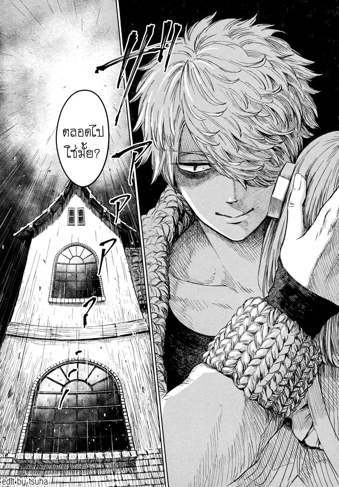 Itoshi no Ko, Charlotte page 25