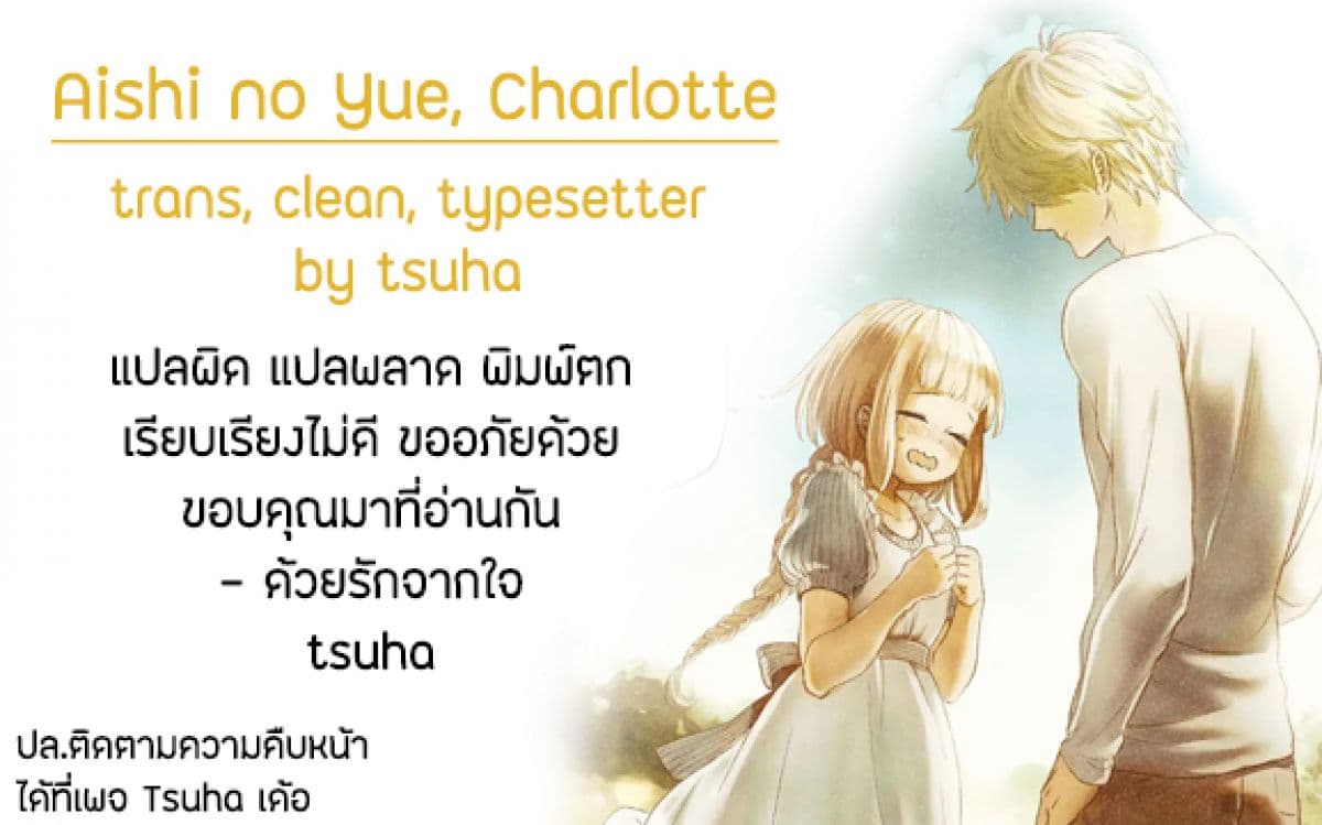 Itoshi no Ko, Charlotte page 27