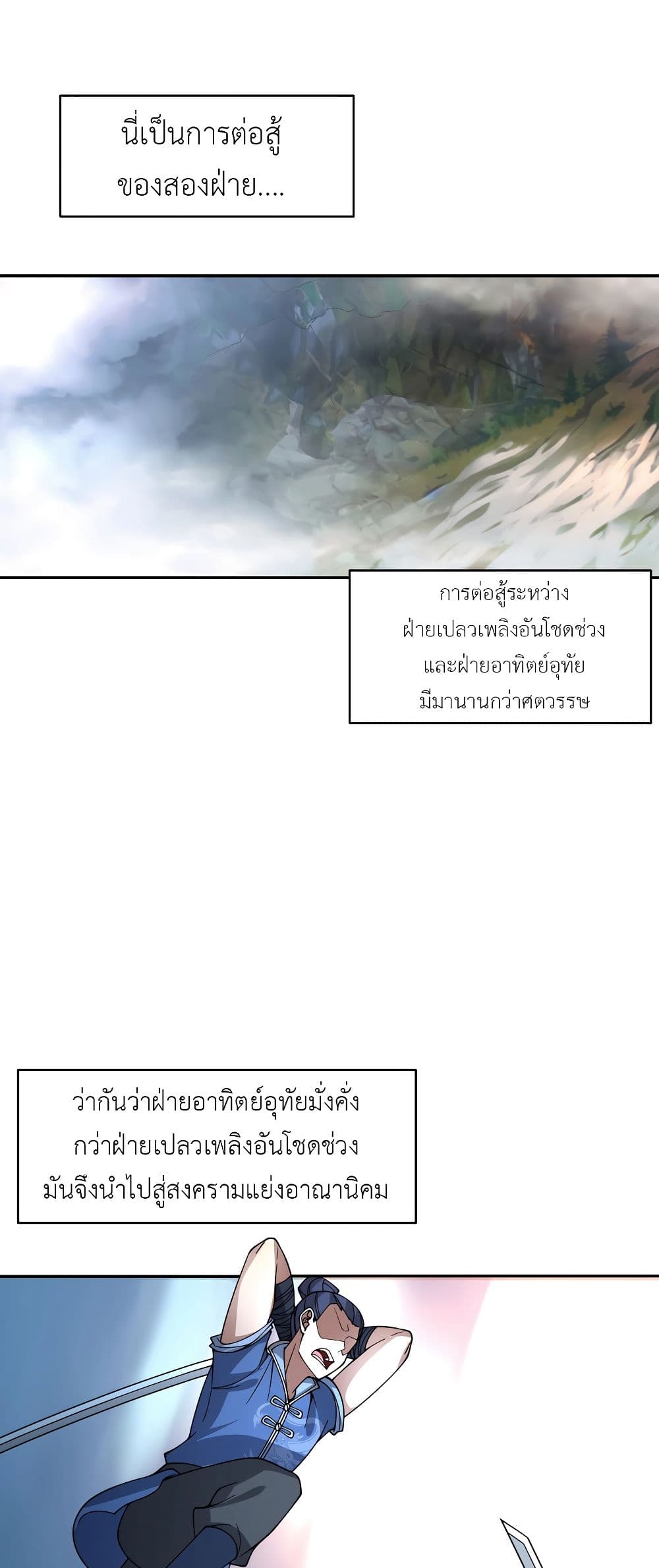 It's Lonely to Be Invincible page 1