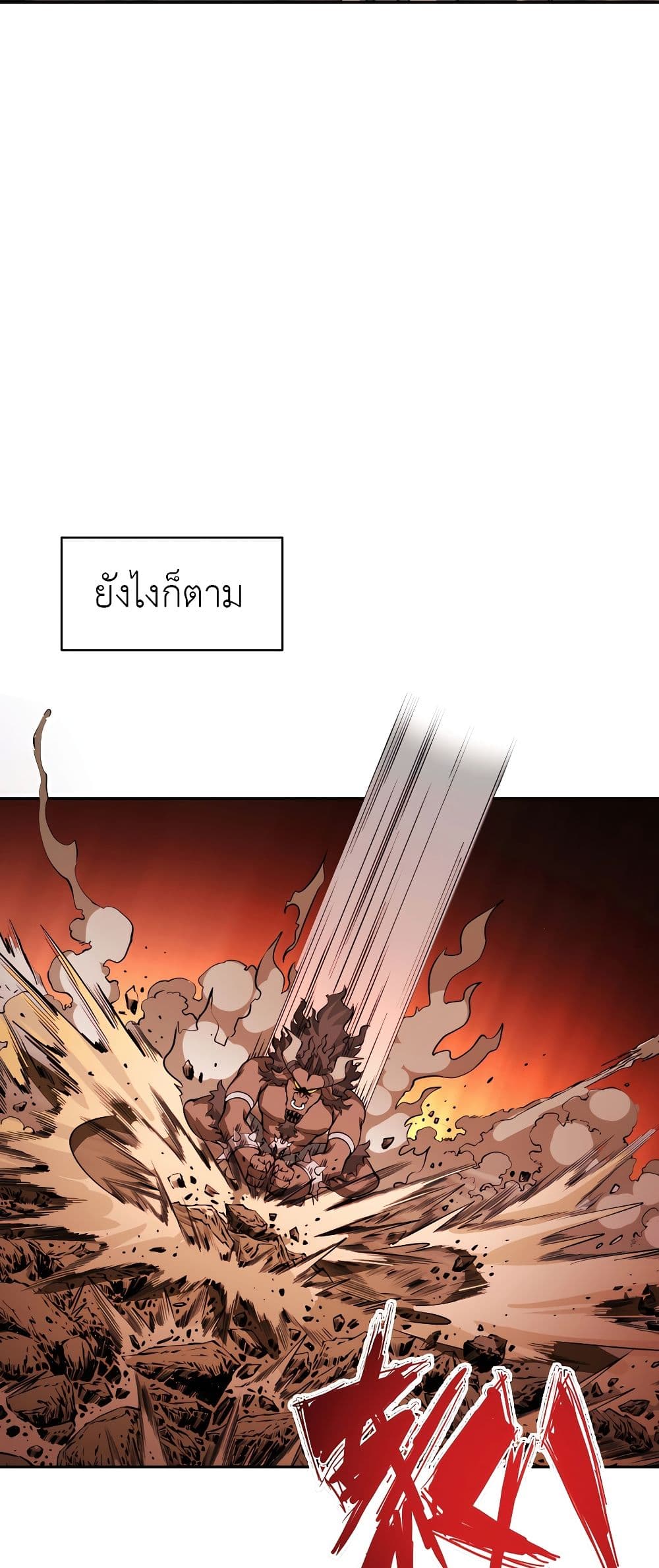 It's Lonely to Be Invincible page 3