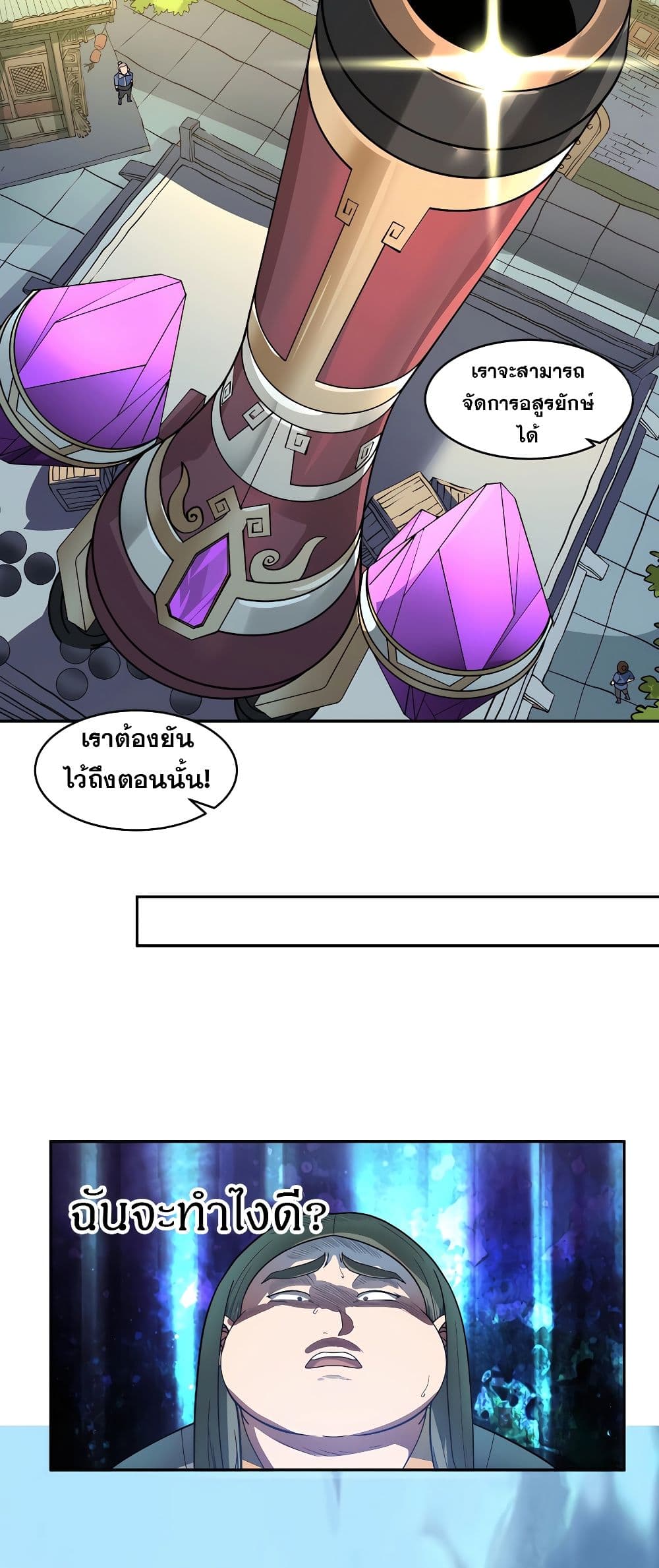 It's Lonely to Be Invincible page 6
