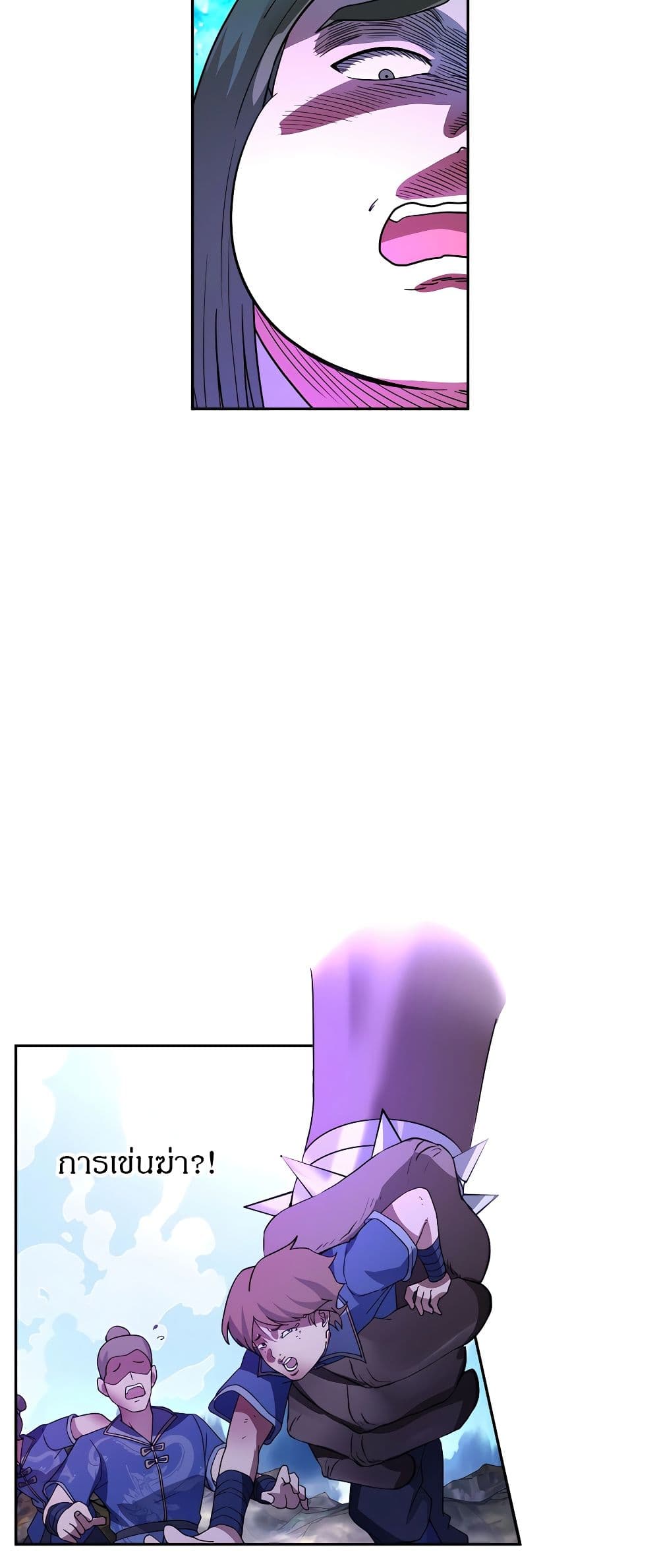 It's Lonely to Be Invincible page 8
