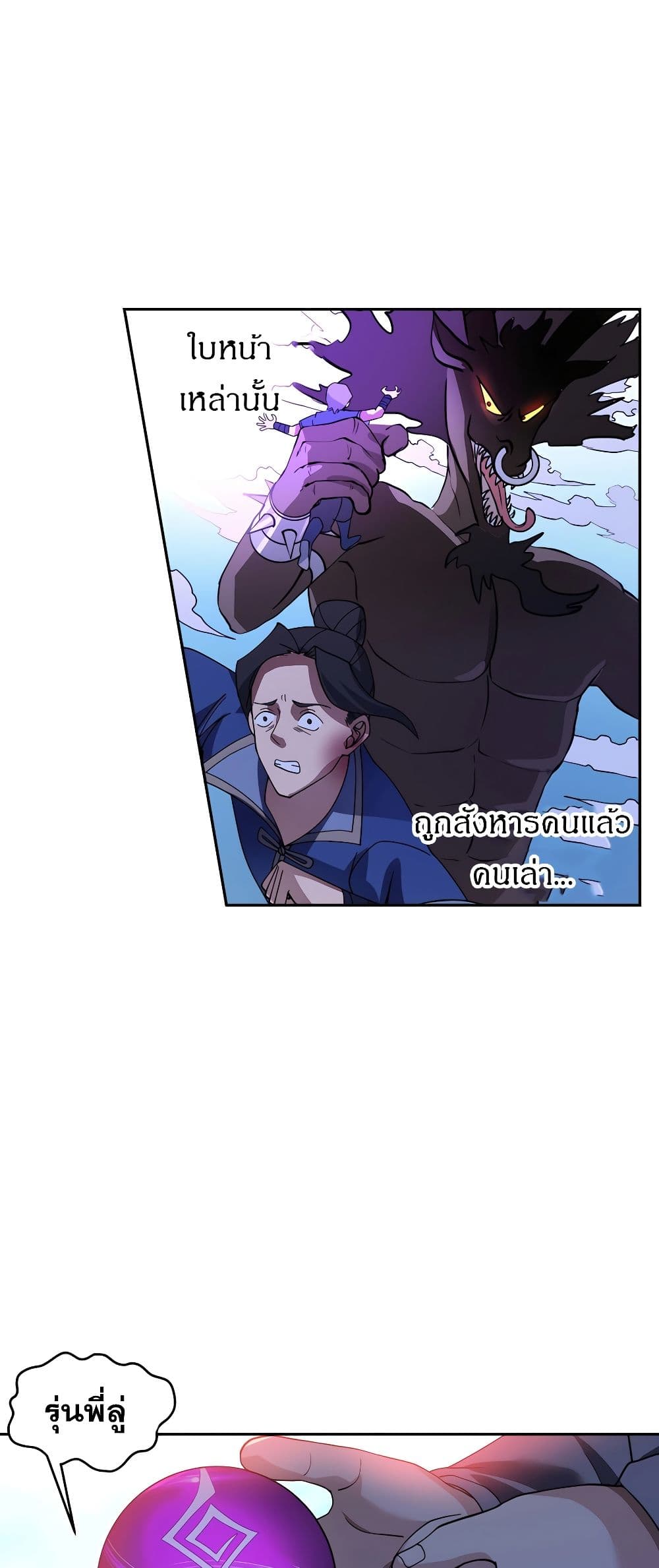 It's Lonely to Be Invincible page 9