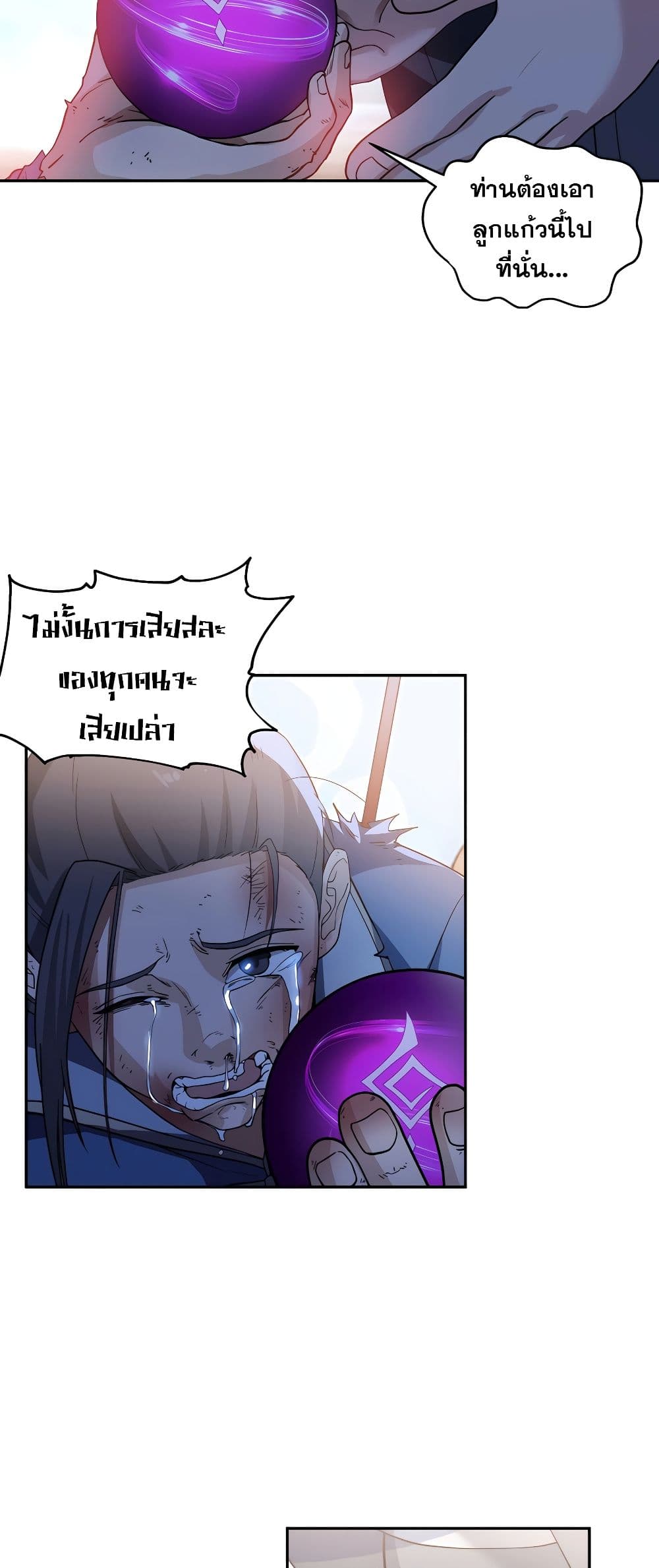 It's Lonely to Be Invincible page 10