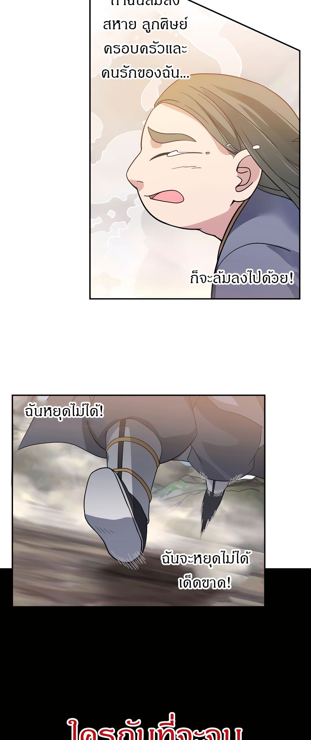 It's Lonely to Be Invincible page 12