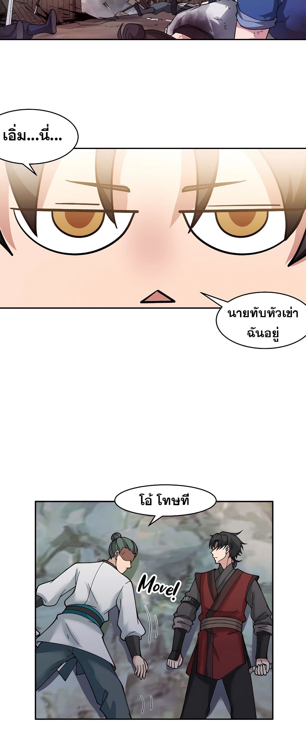 It's Lonely to Be Invincible page 14