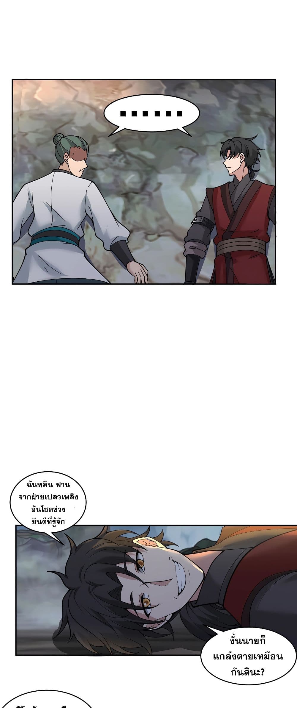 It's Lonely to Be Invincible page 15