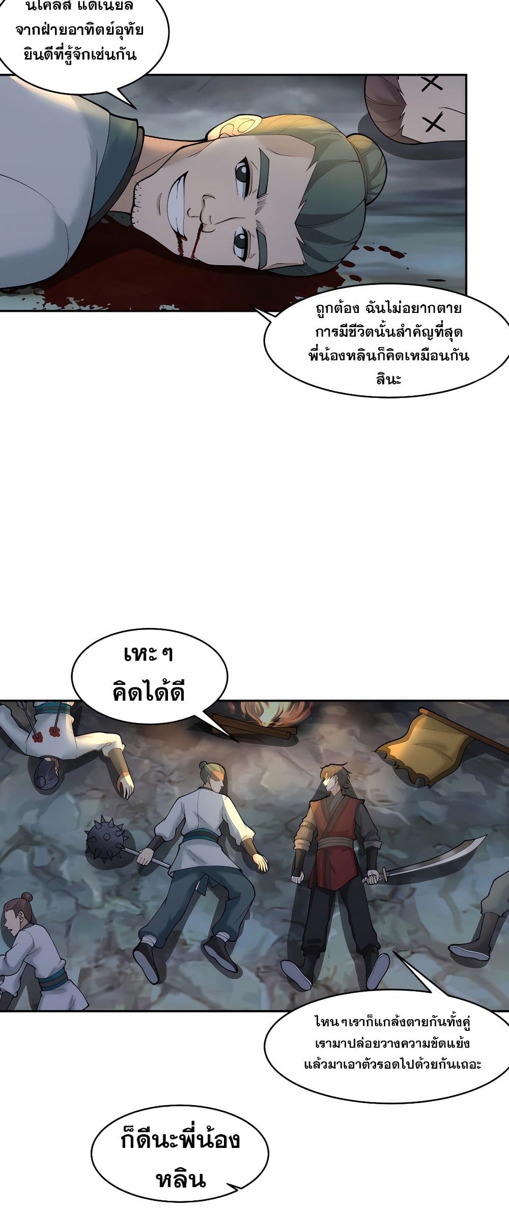 It's Lonely to Be Invincible page 16