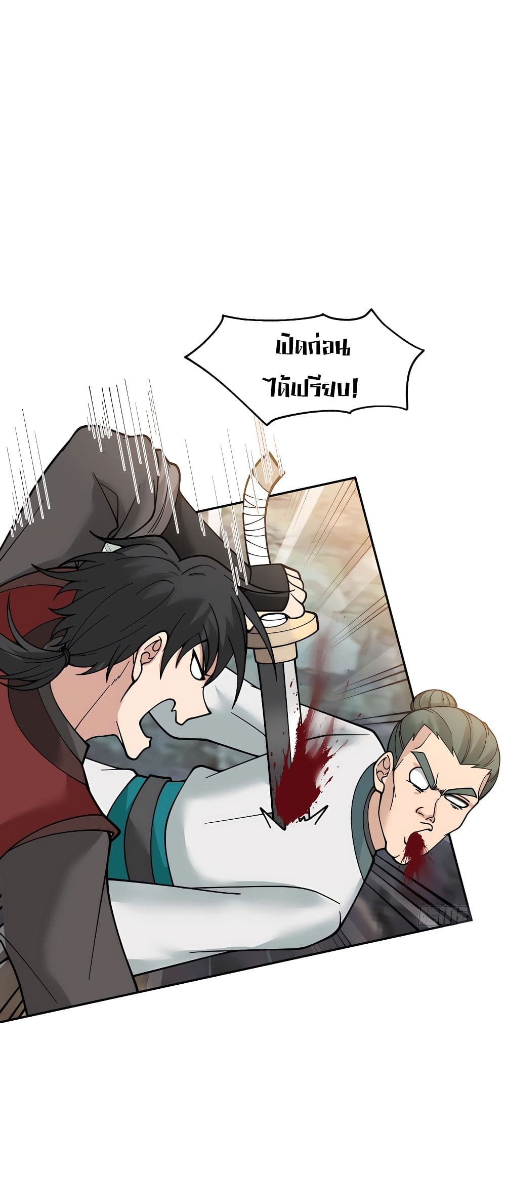 It's Lonely to Be Invincible page 17