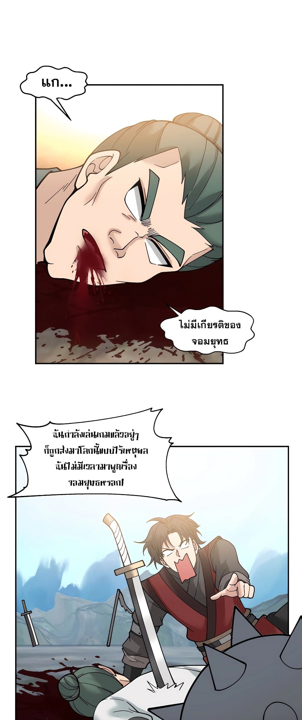 It's Lonely to Be Invincible page 18