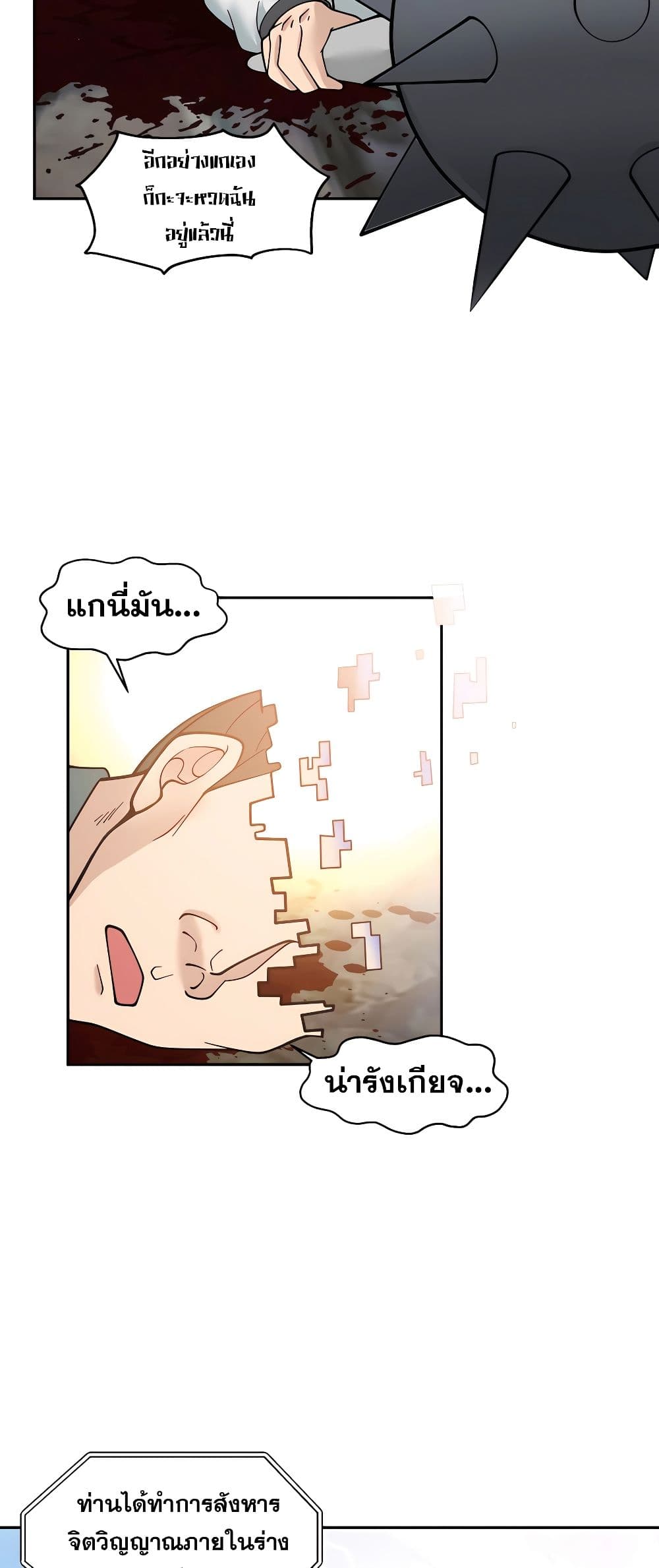 It's Lonely to Be Invincible page 19