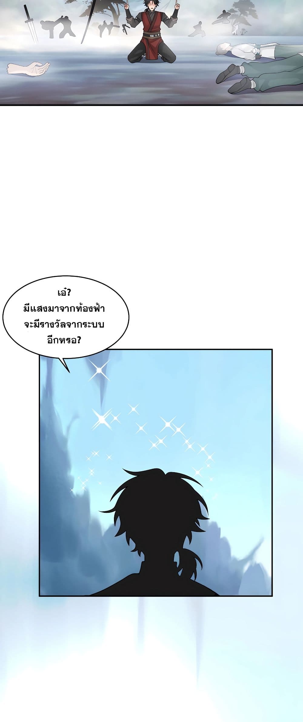 It's Lonely to Be Invincible page 23