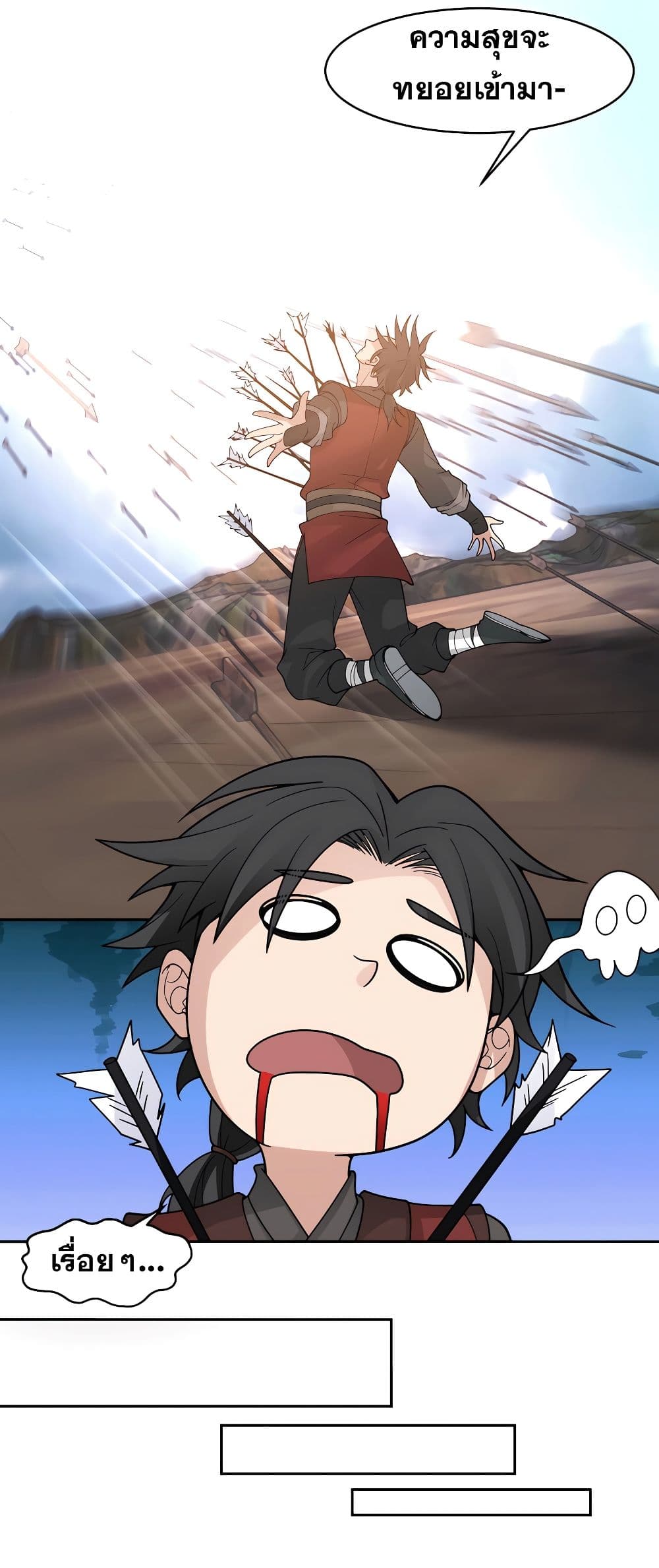 It's Lonely to Be Invincible page 24