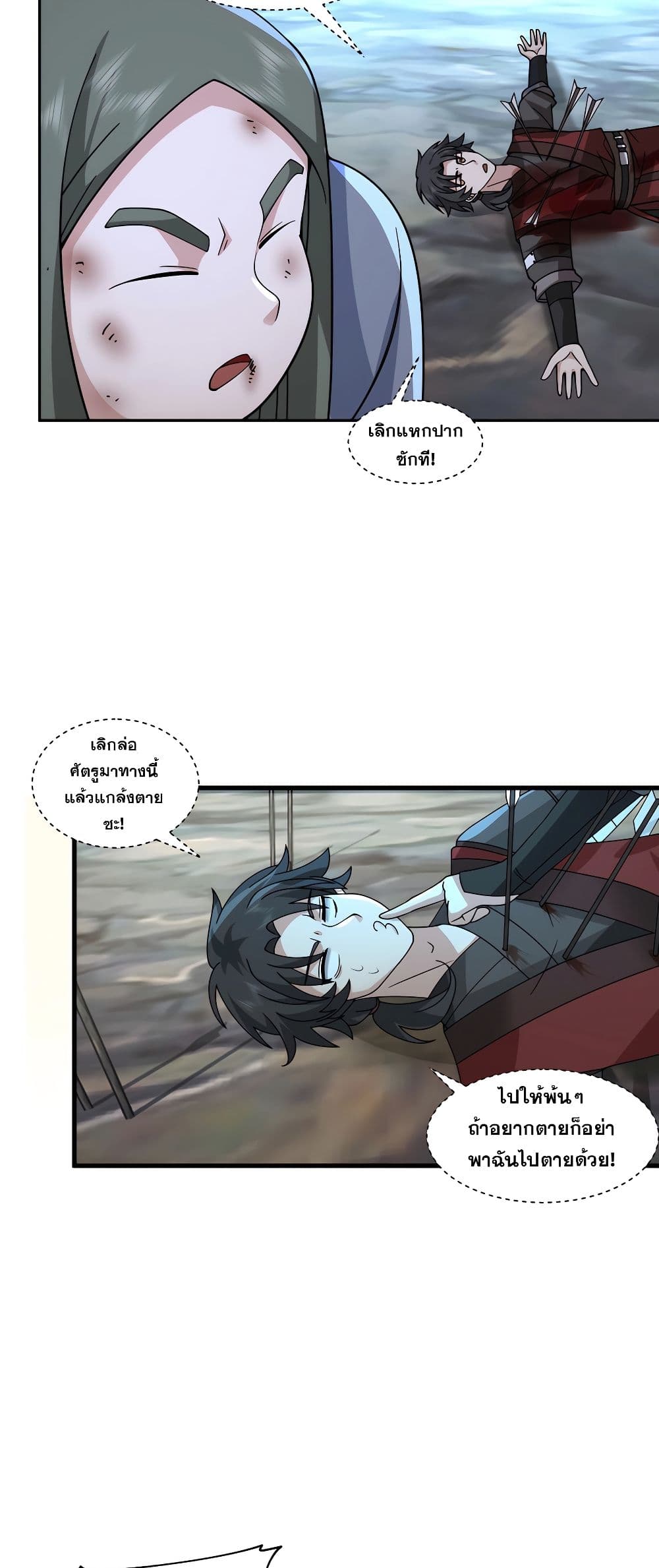 It's Lonely to Be Invincible page 30
