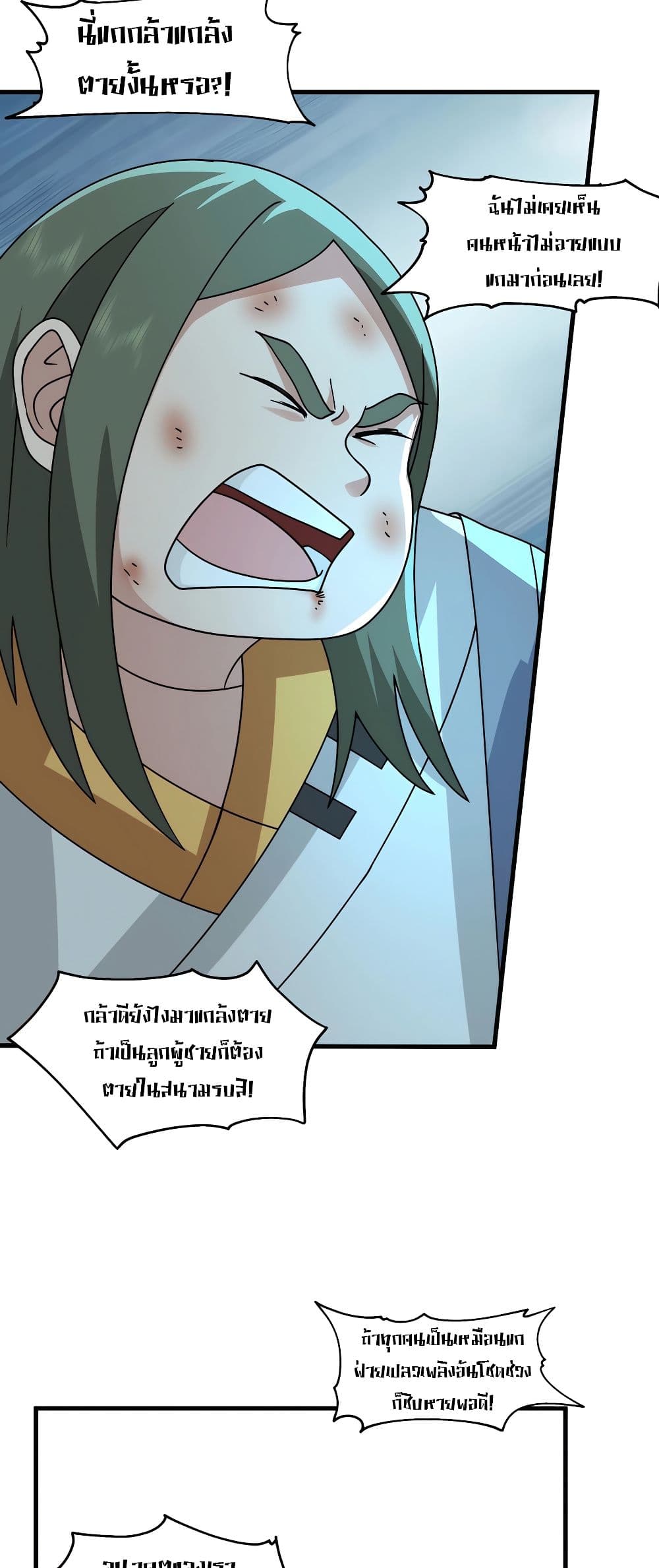 It's Lonely to Be Invincible page 31
