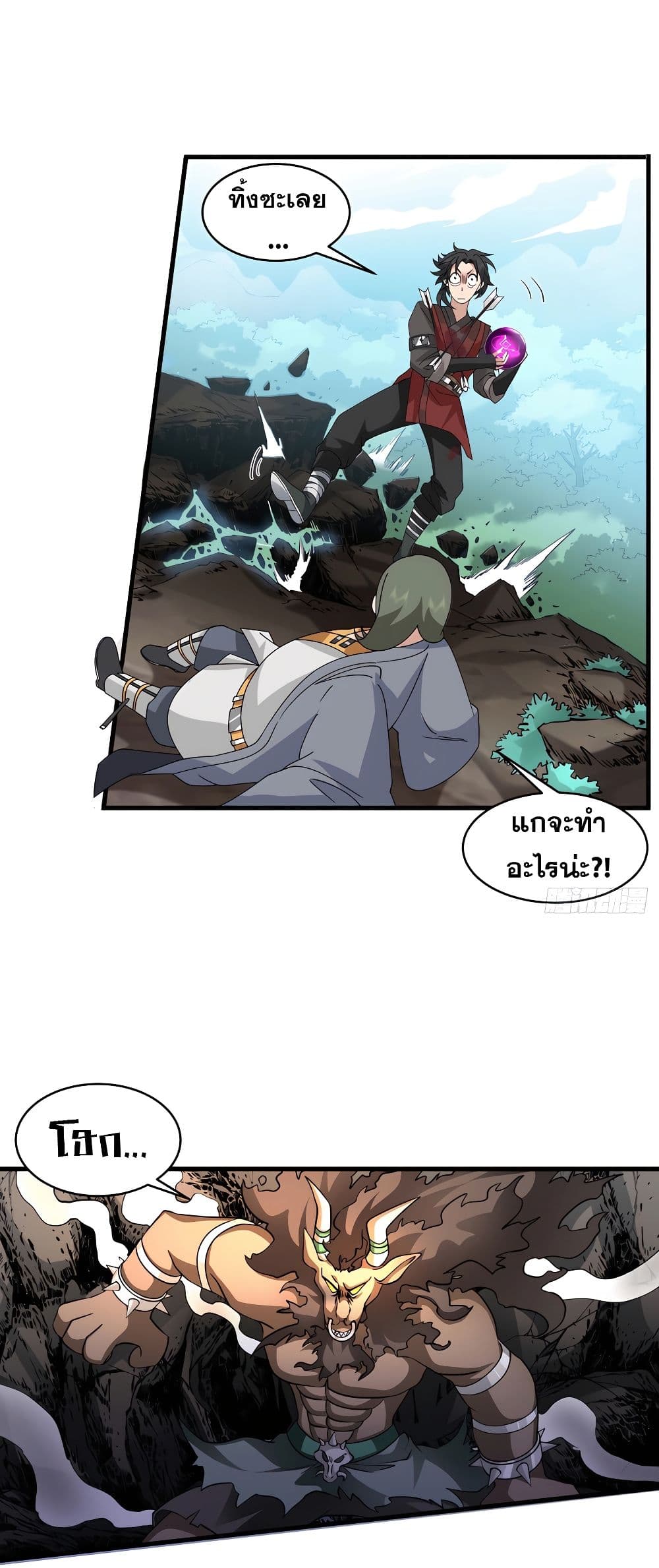 It's Lonely to Be Invincible page 35