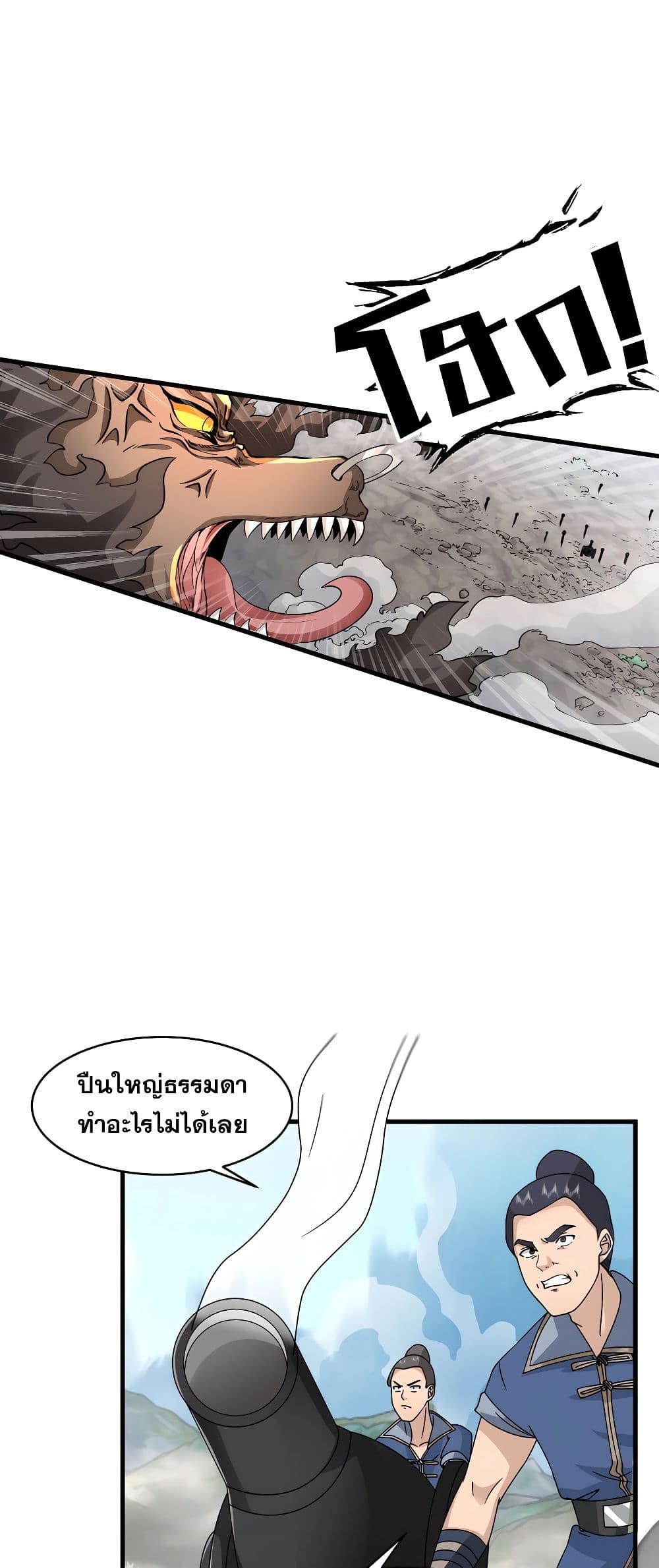 It's Lonely to Be Invincible page 36